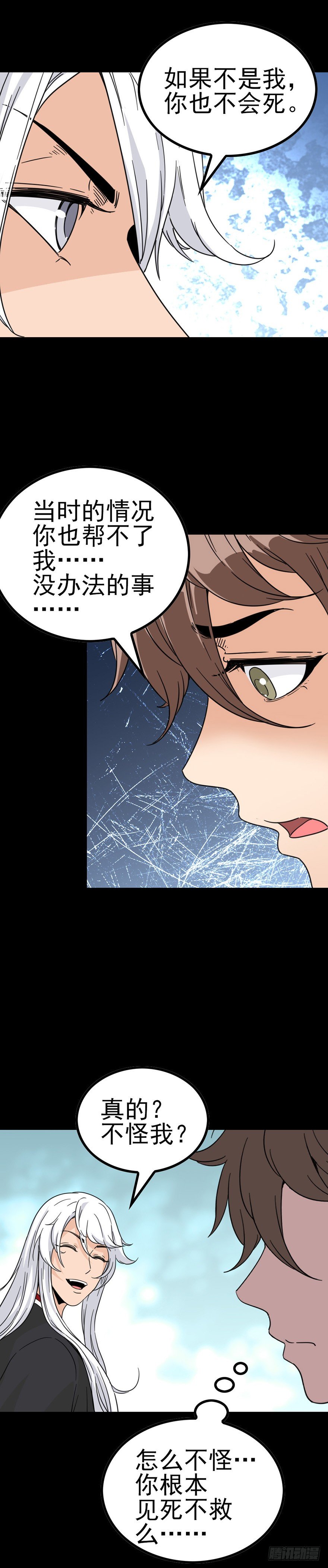 另有其人-第42话