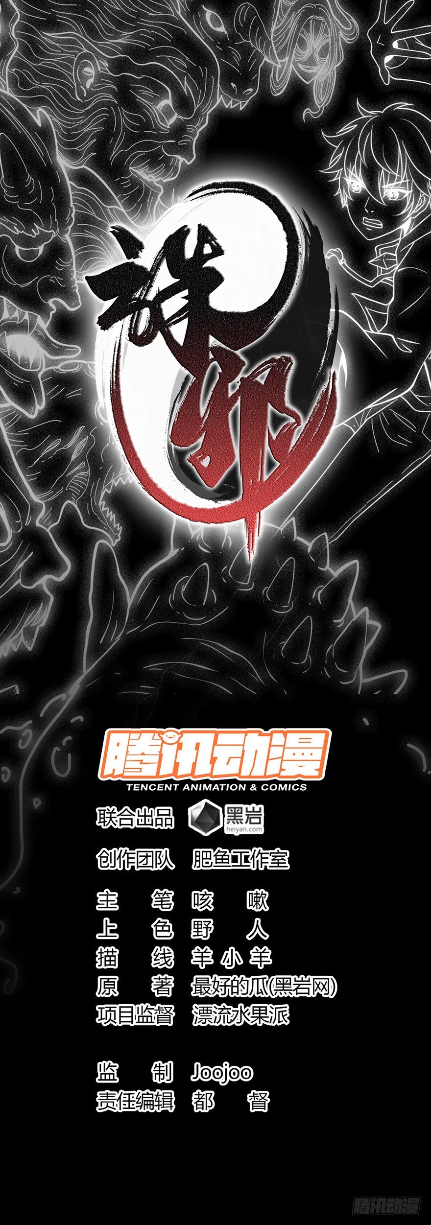 百鬼围宅-第44话