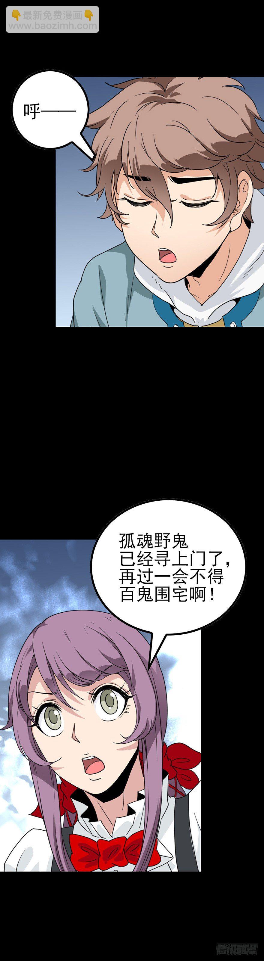 百鬼围宅-第44话