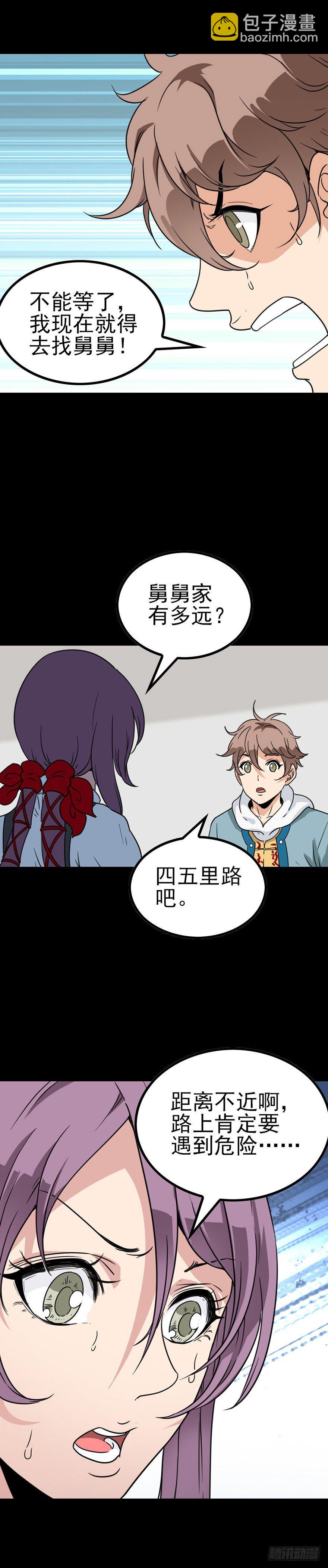 百鬼围宅-第44话