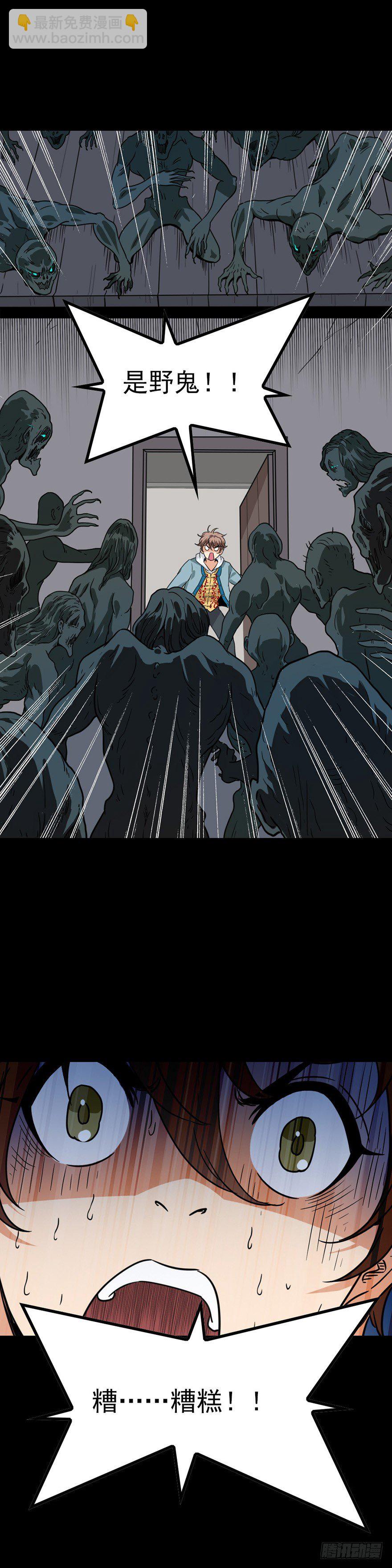 百鬼围宅-第44话