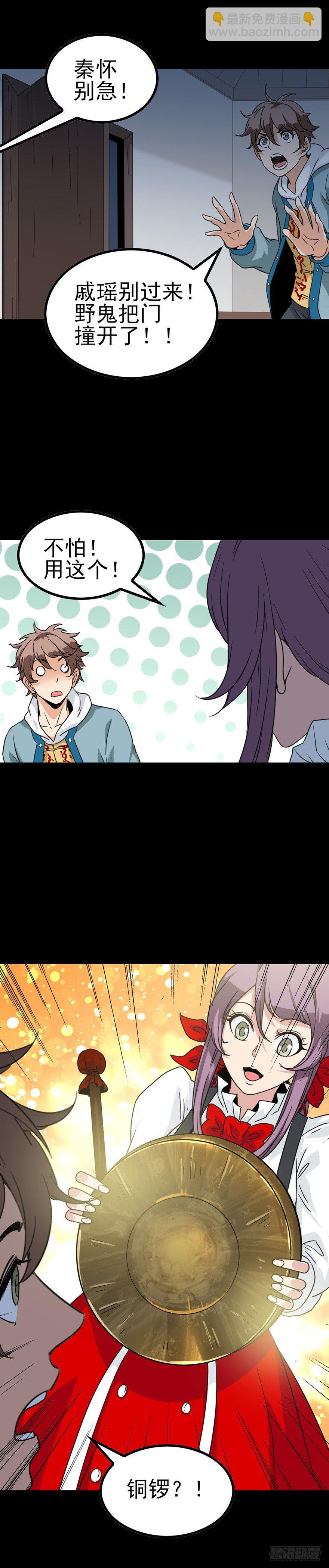 百鬼围宅-第44话