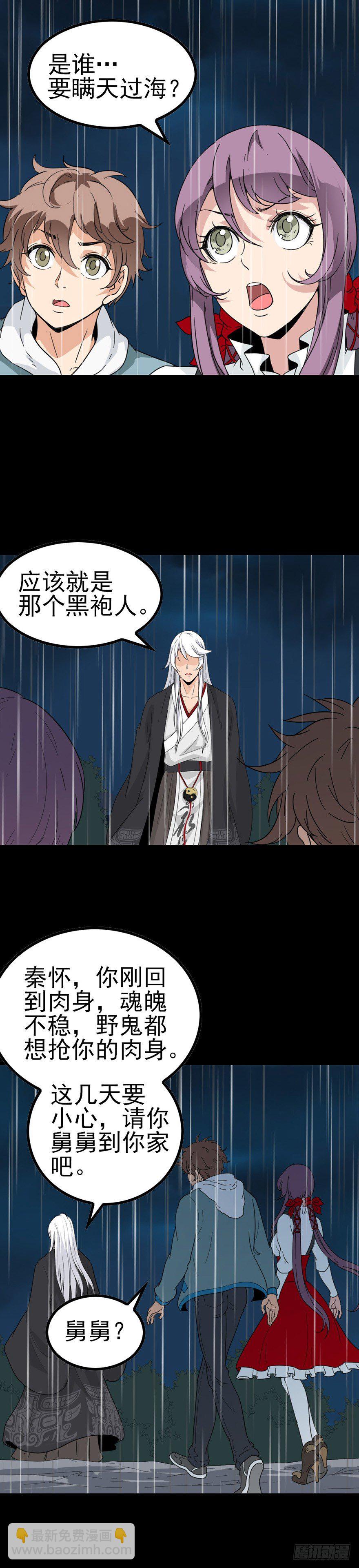 百鬼围宅-第44话