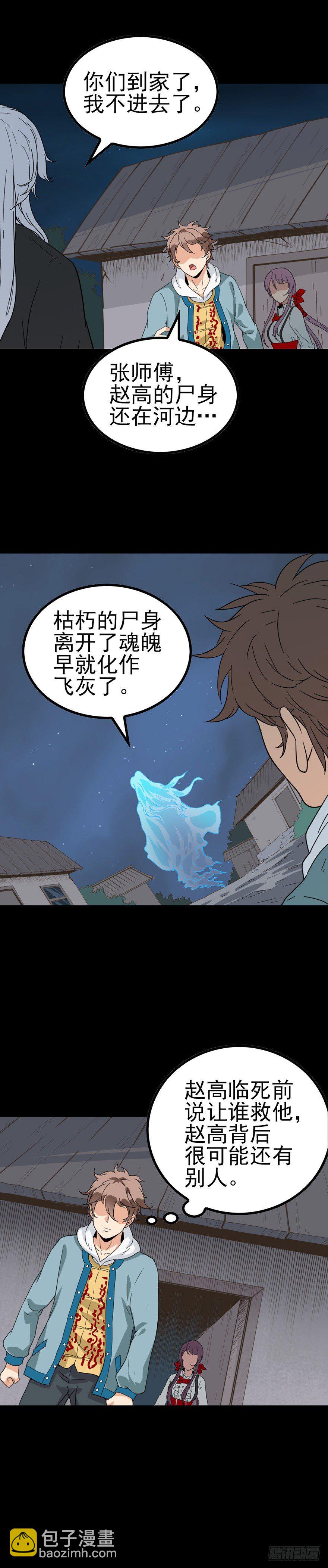 百鬼围宅-第44话