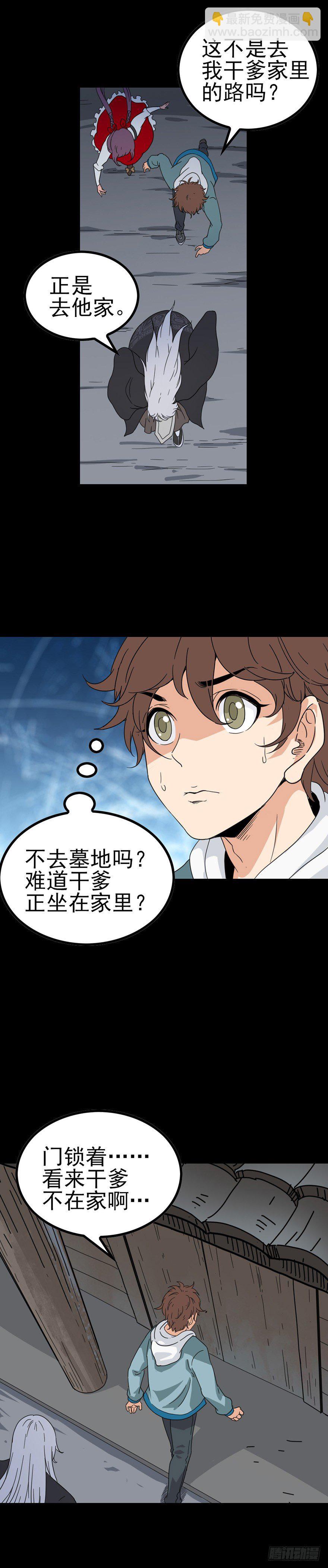 老牛替死-第46话