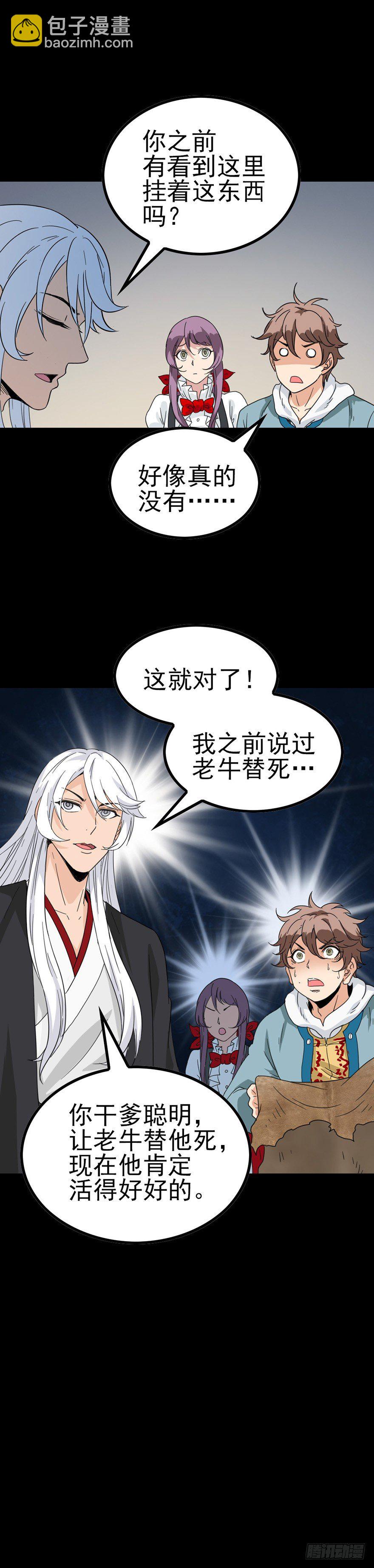 老牛替死-第46话