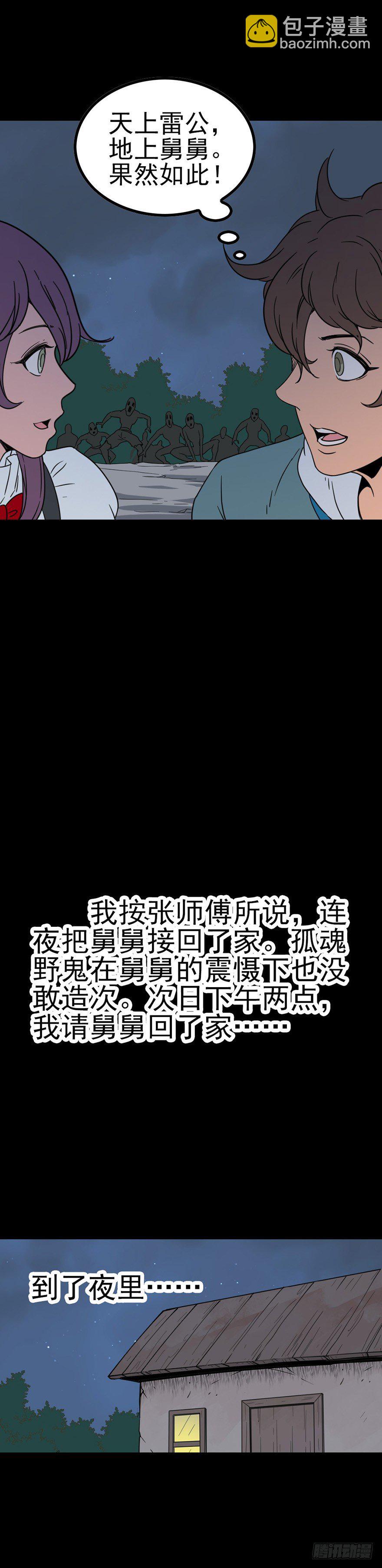 老牛替死-第46话