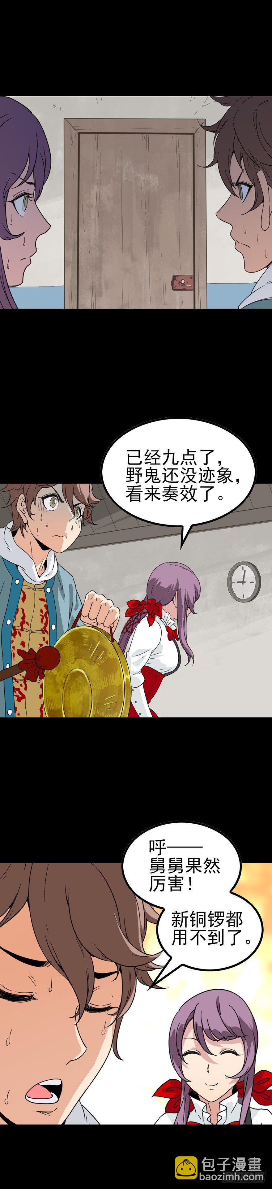 老牛替死-第46话