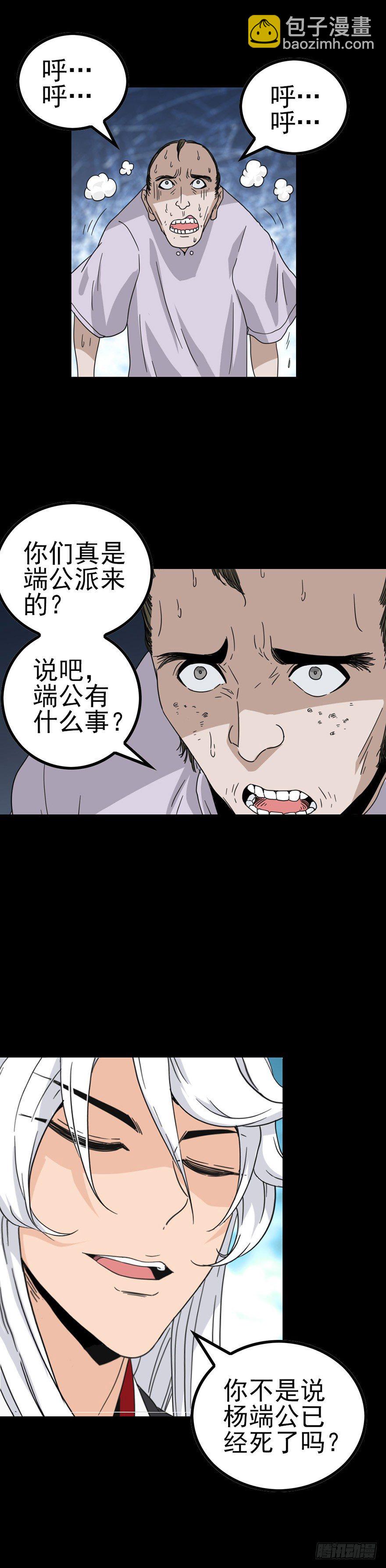 王婆之孙-第48话