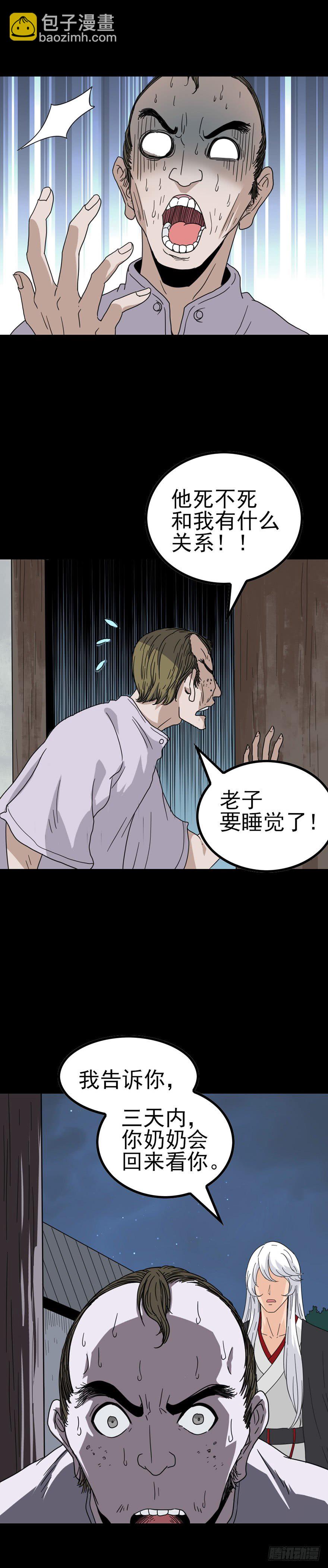 王婆之孙-第48话