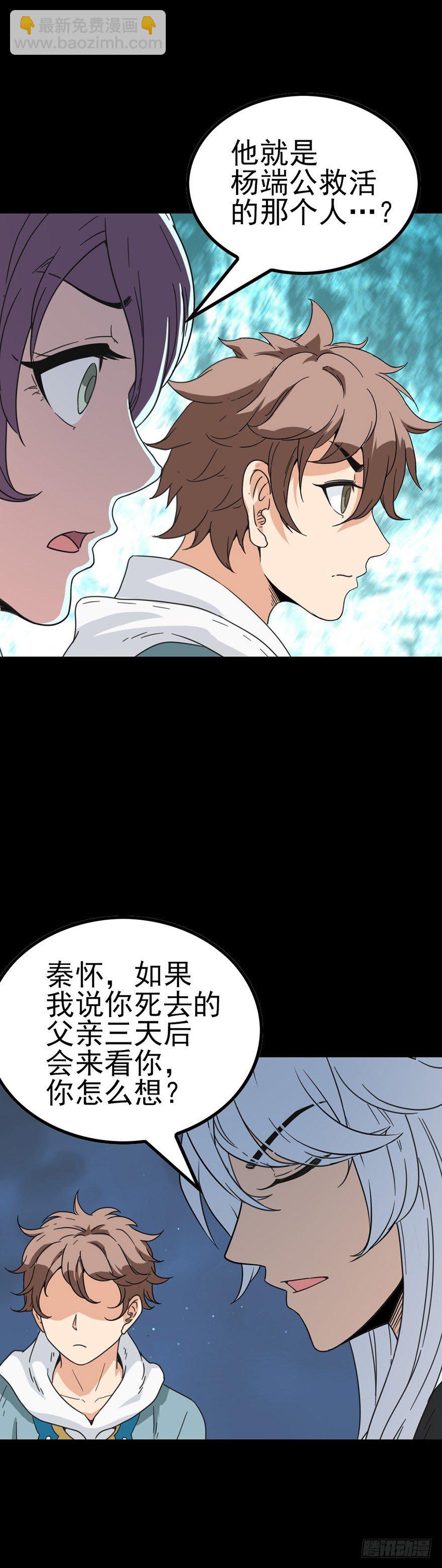 王婆之孙-第48话