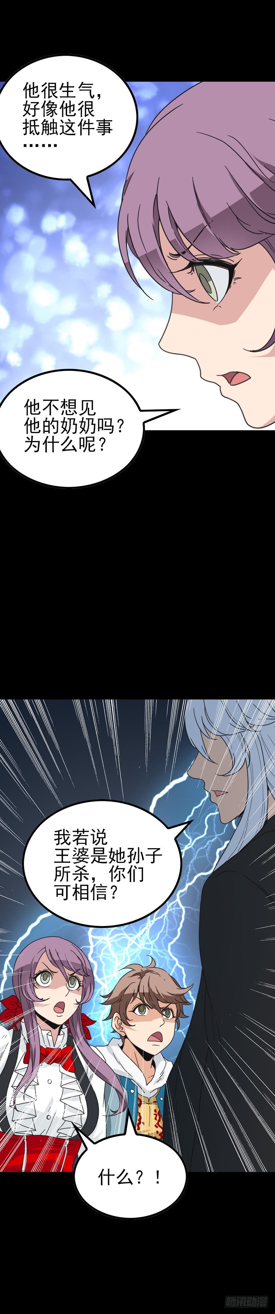 王婆之孙-第48话