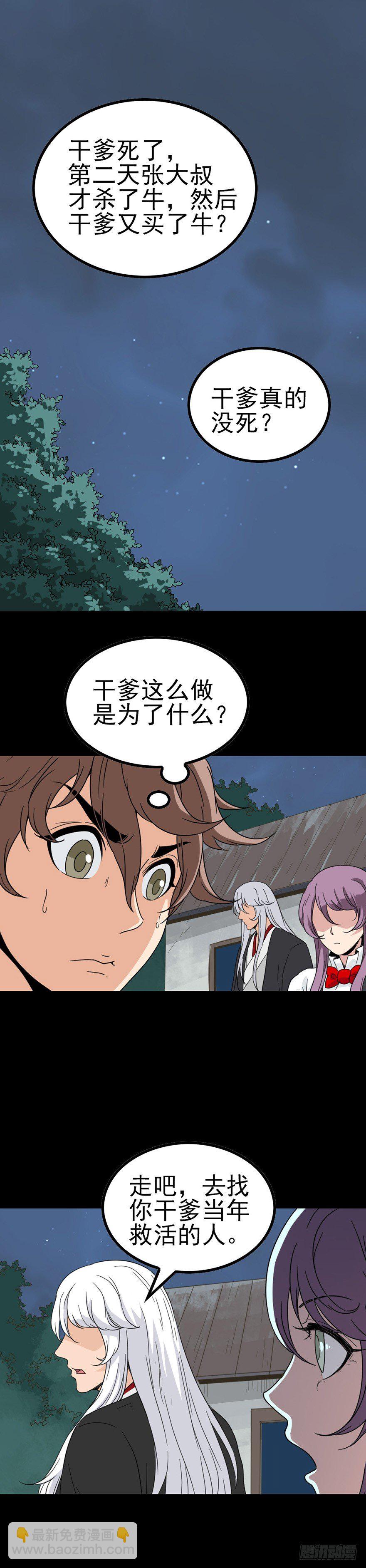 王婆之孙-第48话