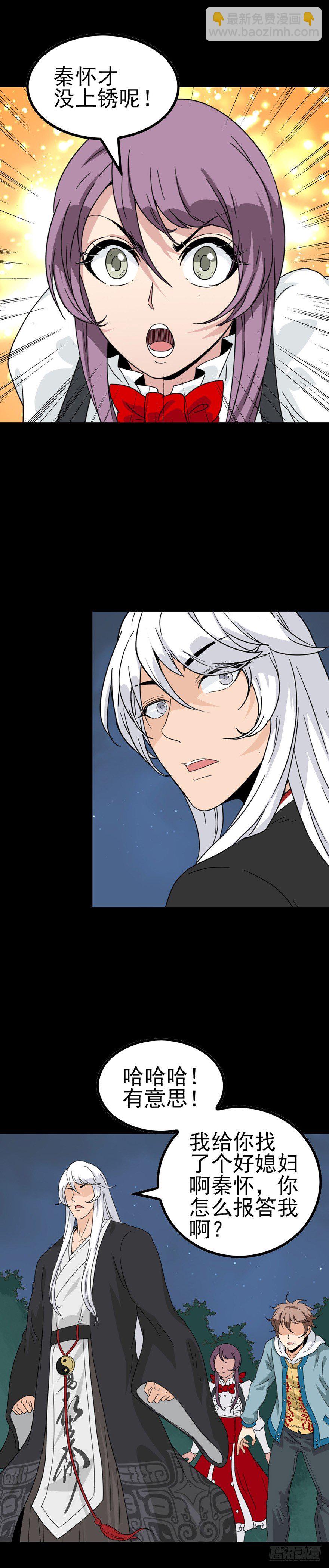 王婆之孙-第48话