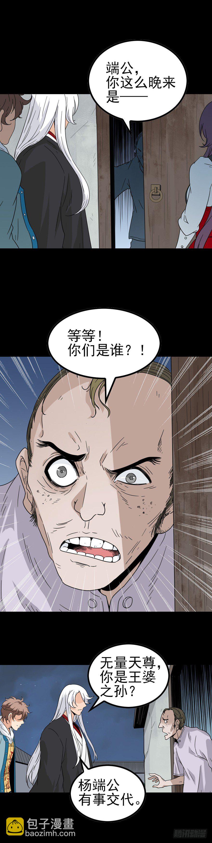 王婆之孙-第48话