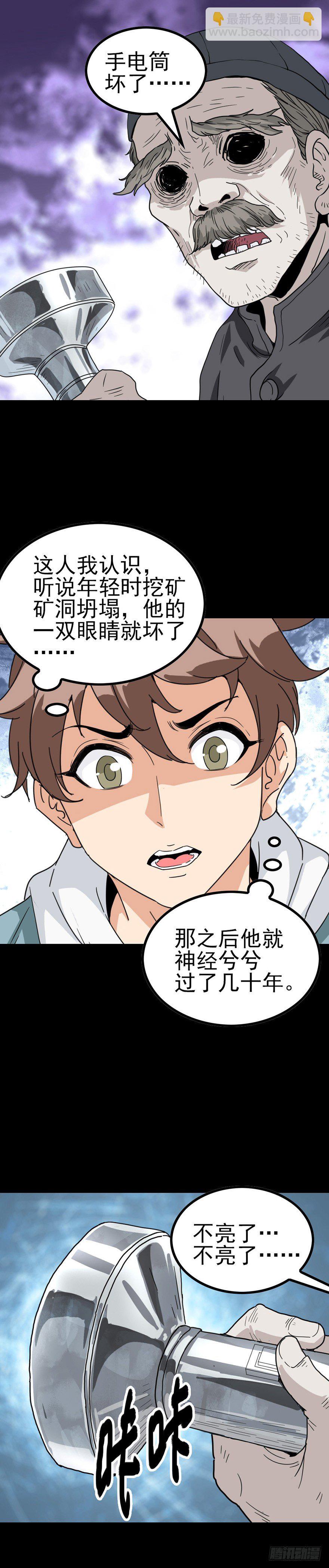 盲人点灯-第50话