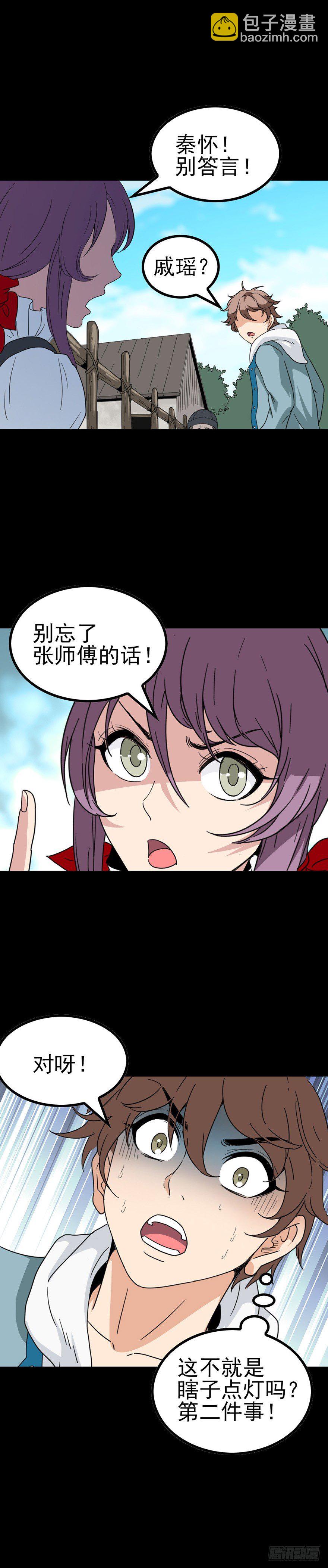 盲人点灯-第50话