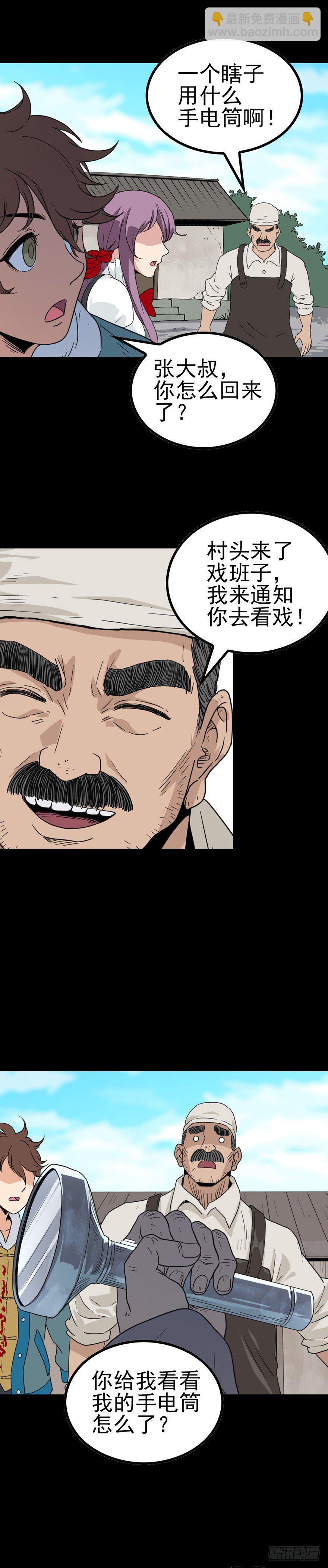 盲人点灯-第50话