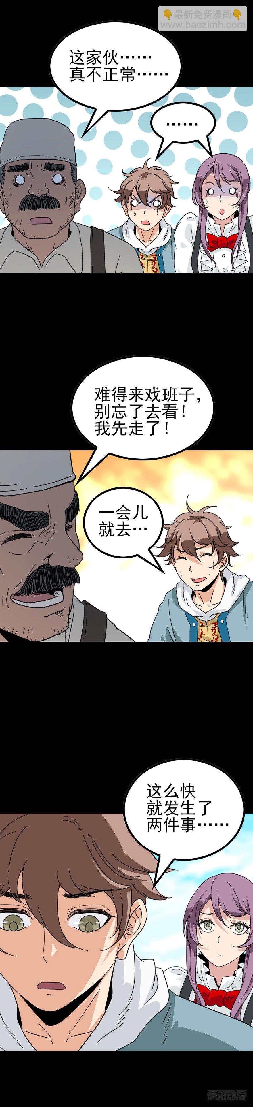 盲人点灯-第50话