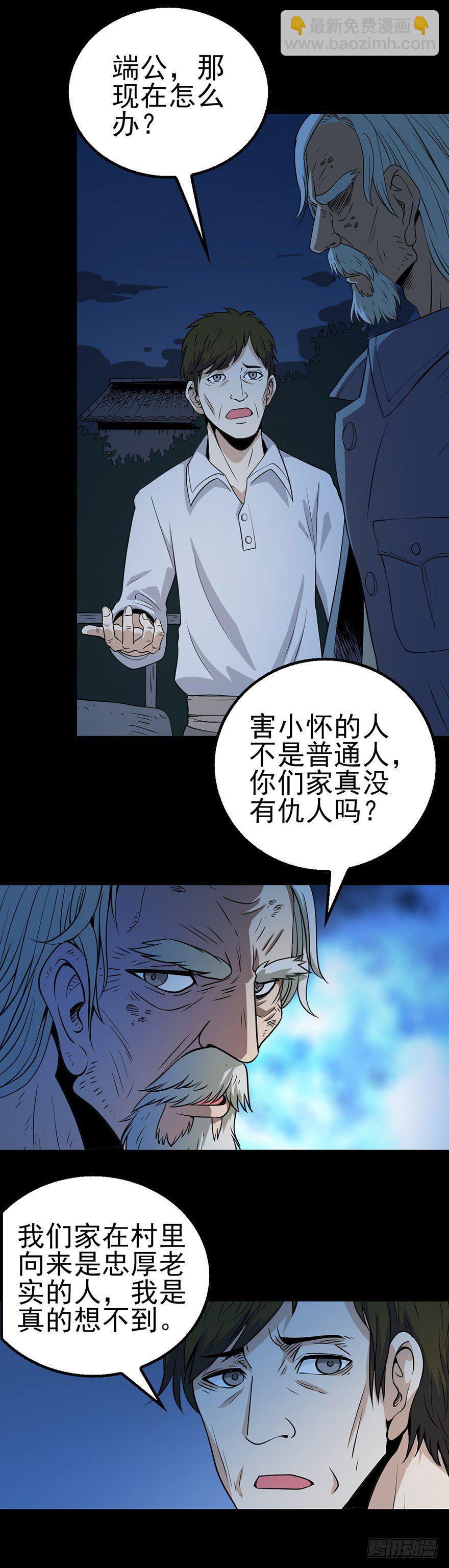 陌生来客-第6话