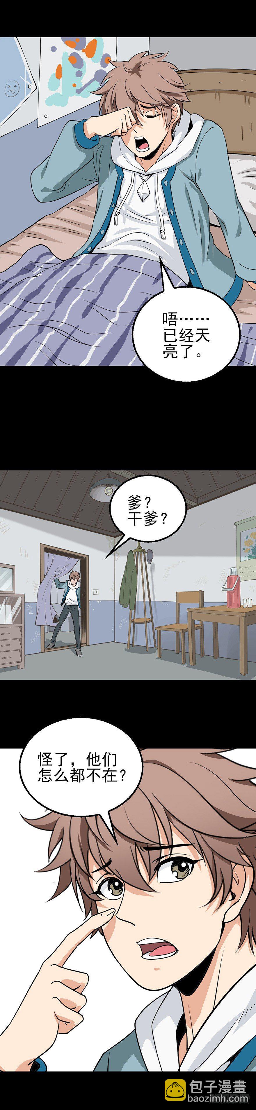 陌生来客-第6话