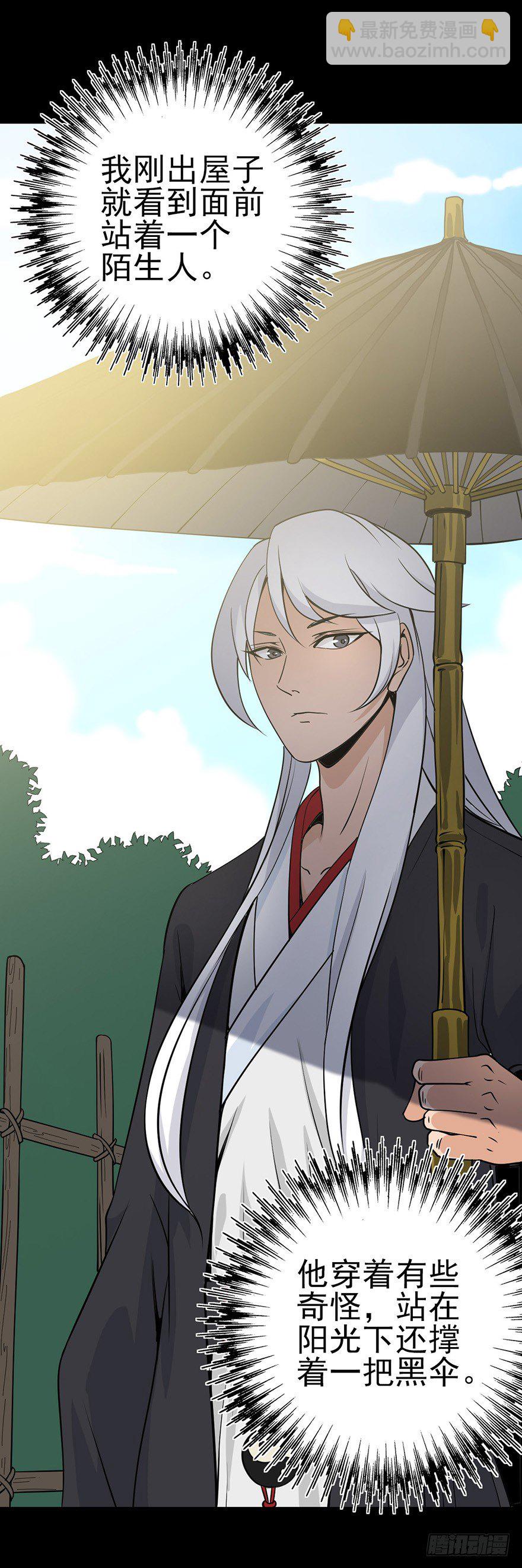 陌生来客-第6话