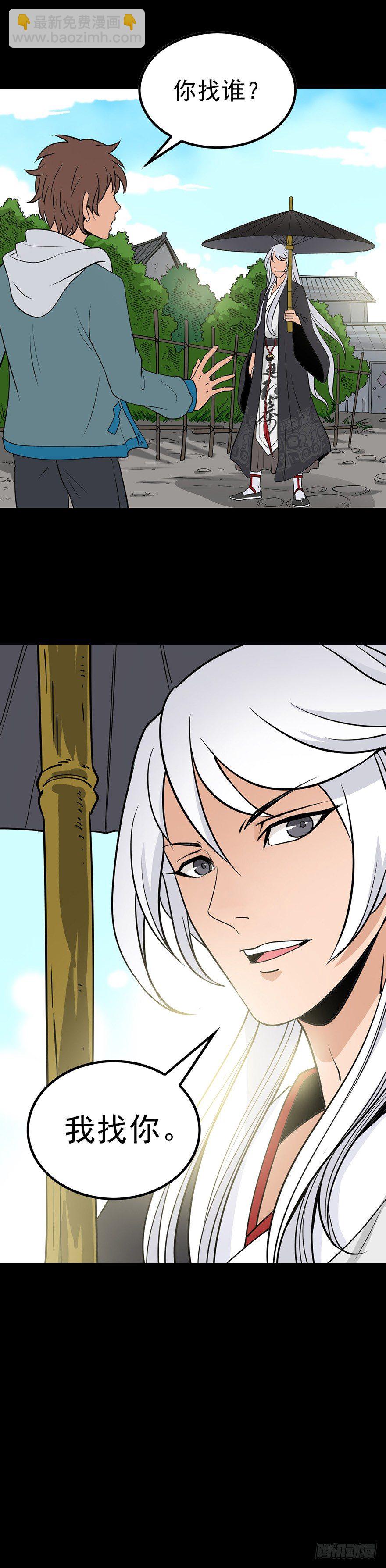 陌生来客-第6话