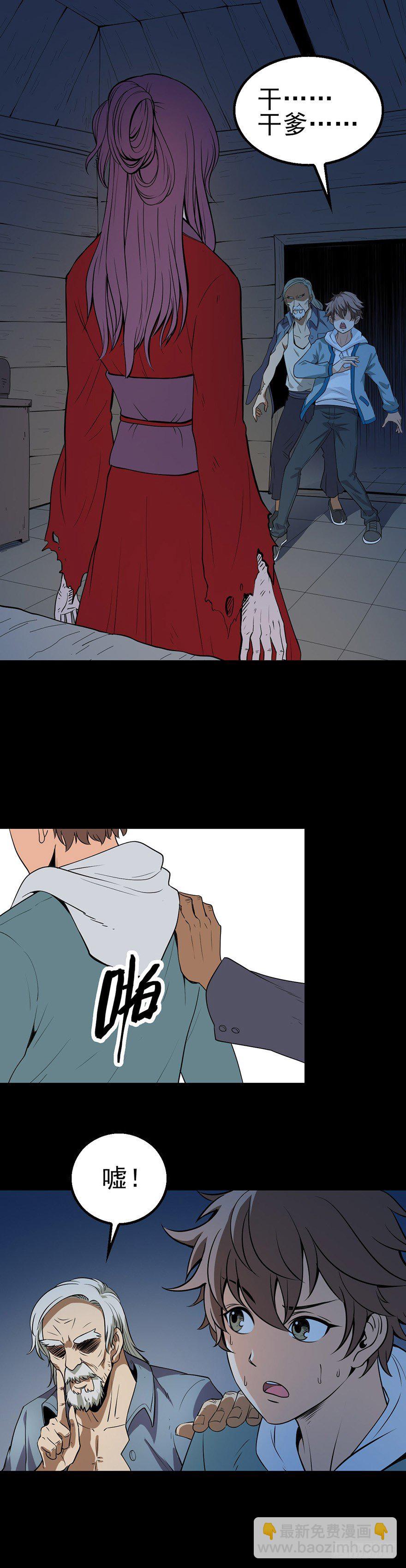 陌生来客-第6话