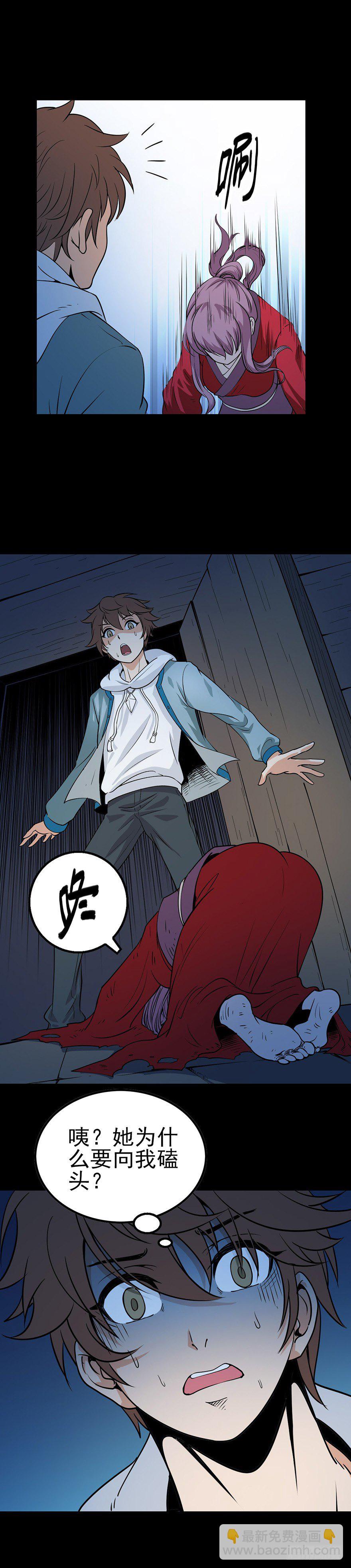 陌生来客-第6话