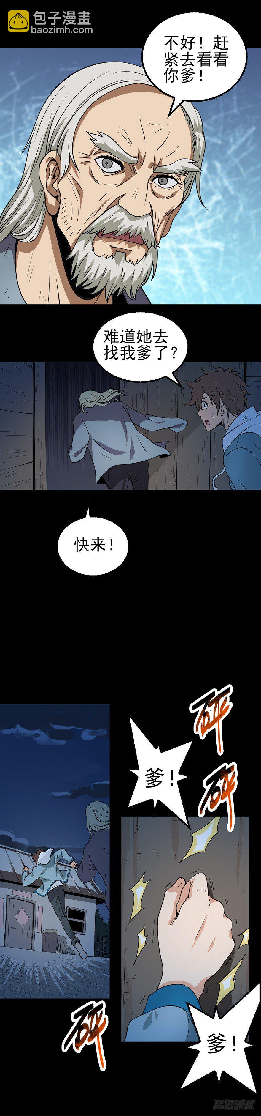 陌生来客-第6话