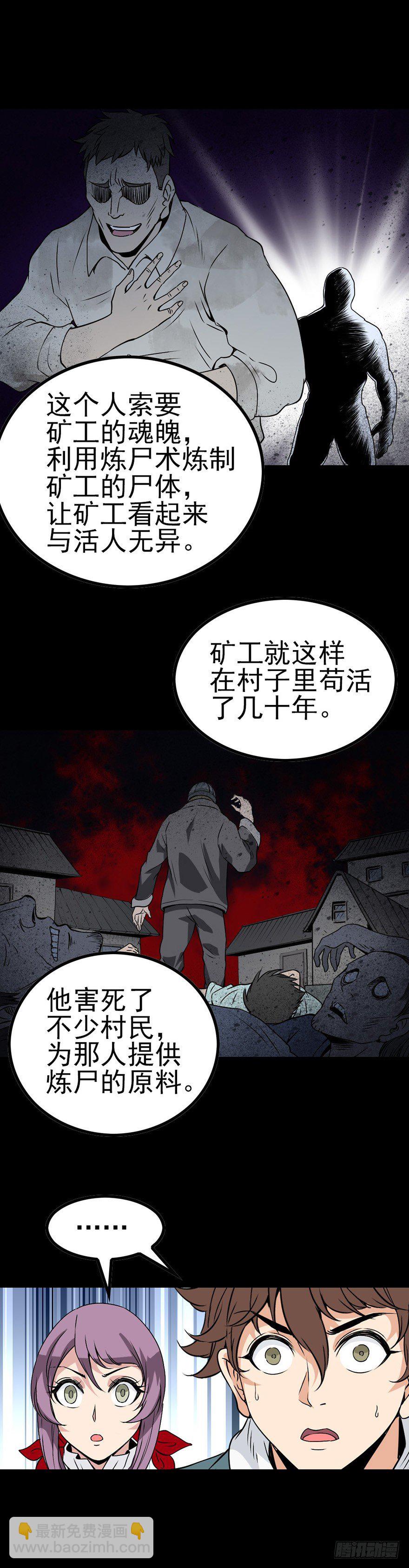 炼尸藏气-第52话