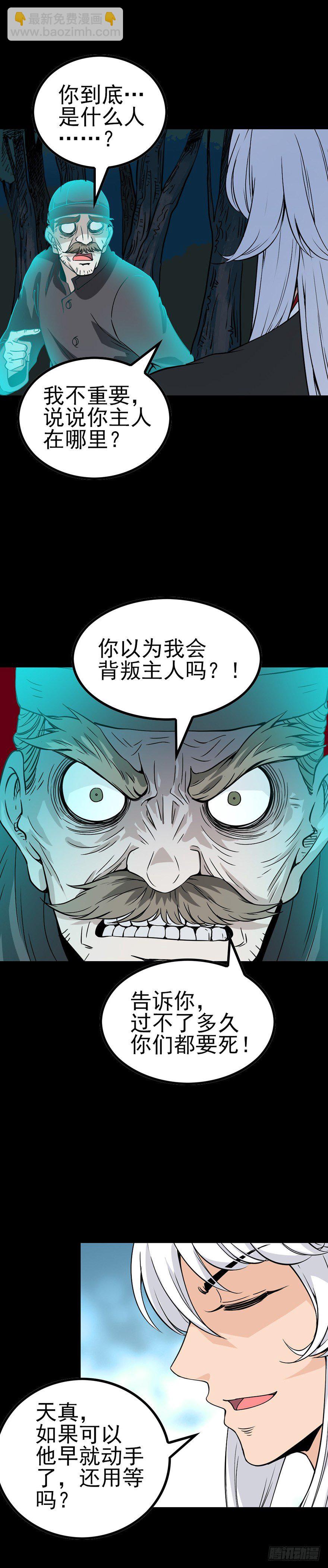 炼尸藏气-第52话