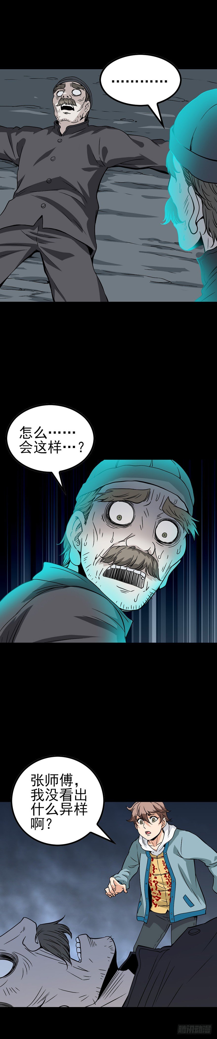 炼尸藏气-第52话