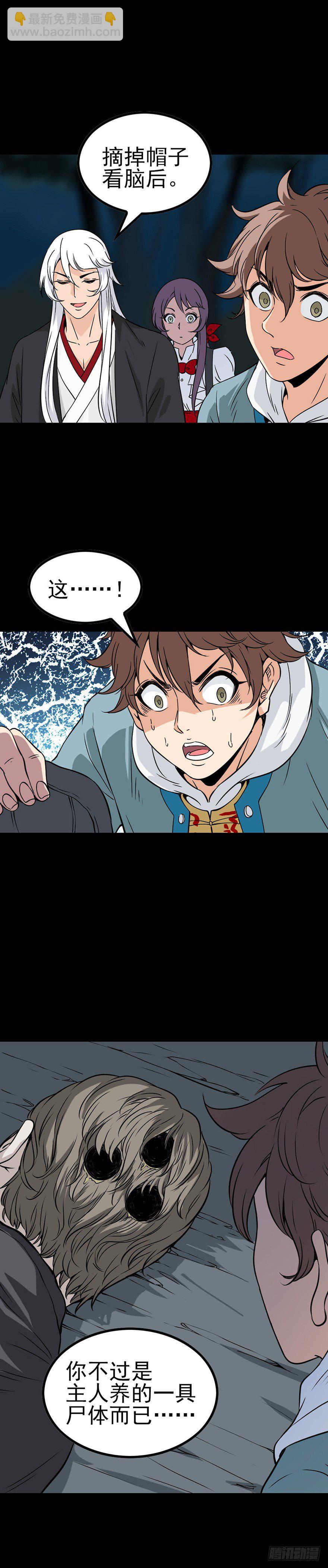 炼尸藏气-第52话