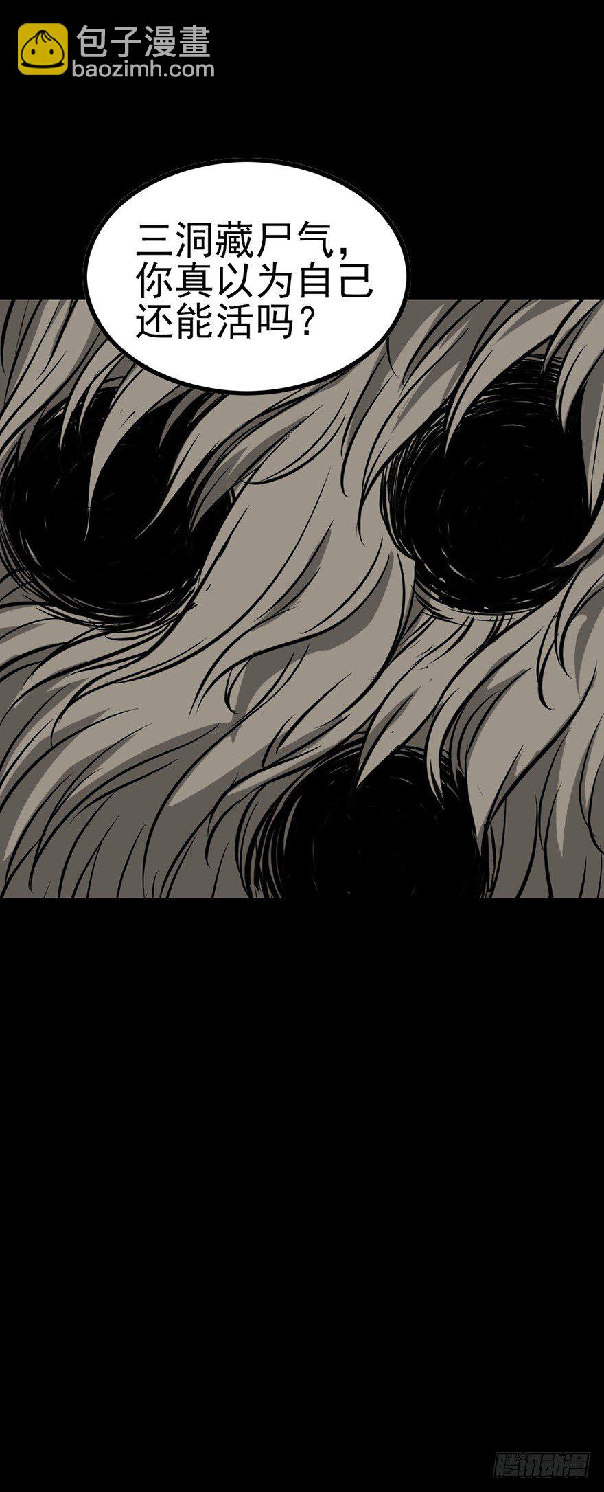 炼尸藏气-第52话