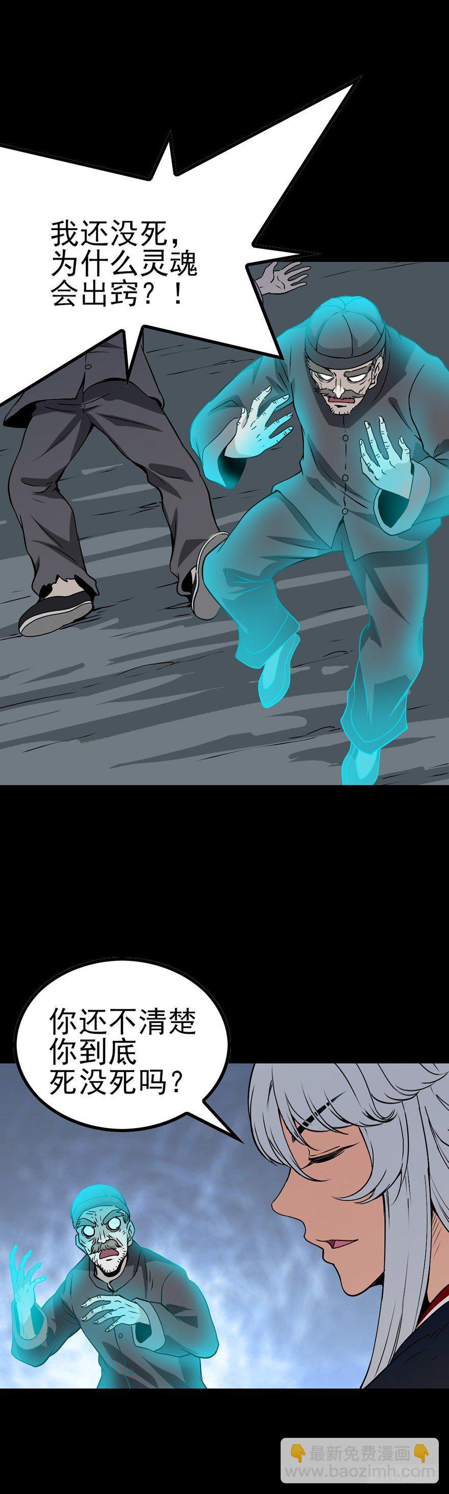 炼尸藏气-第52话