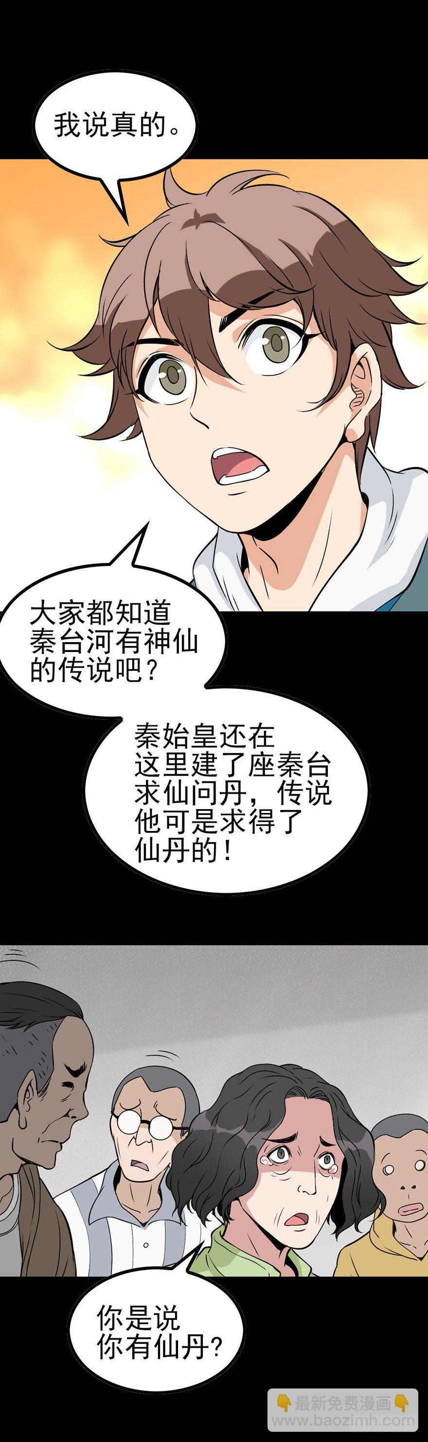 仙丹粉末-第54话