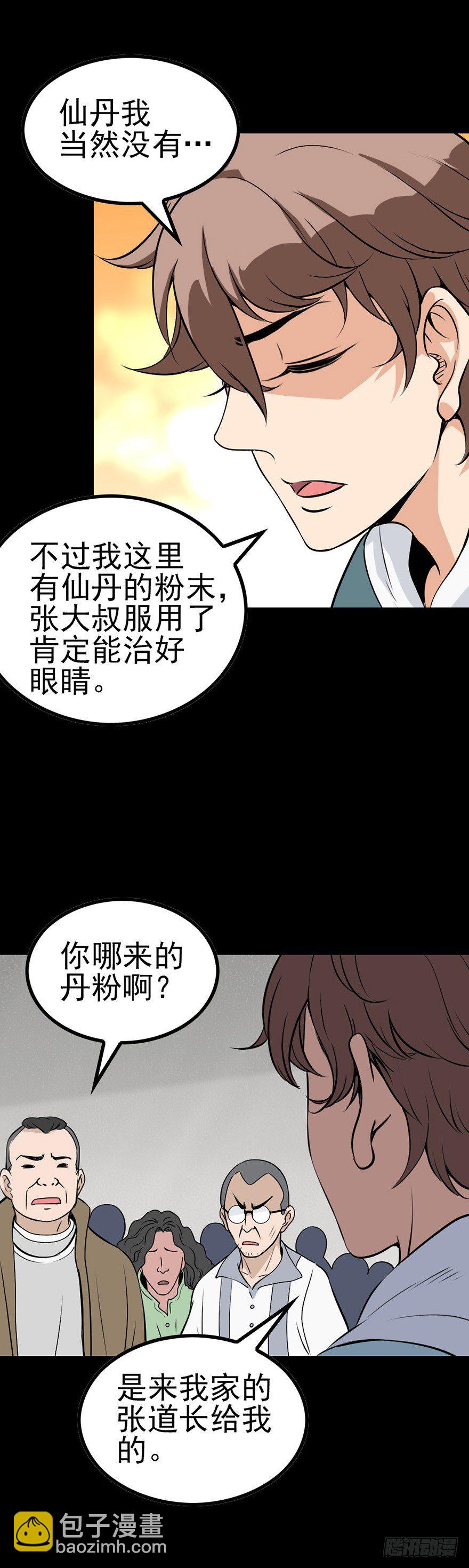 仙丹粉末-第54话