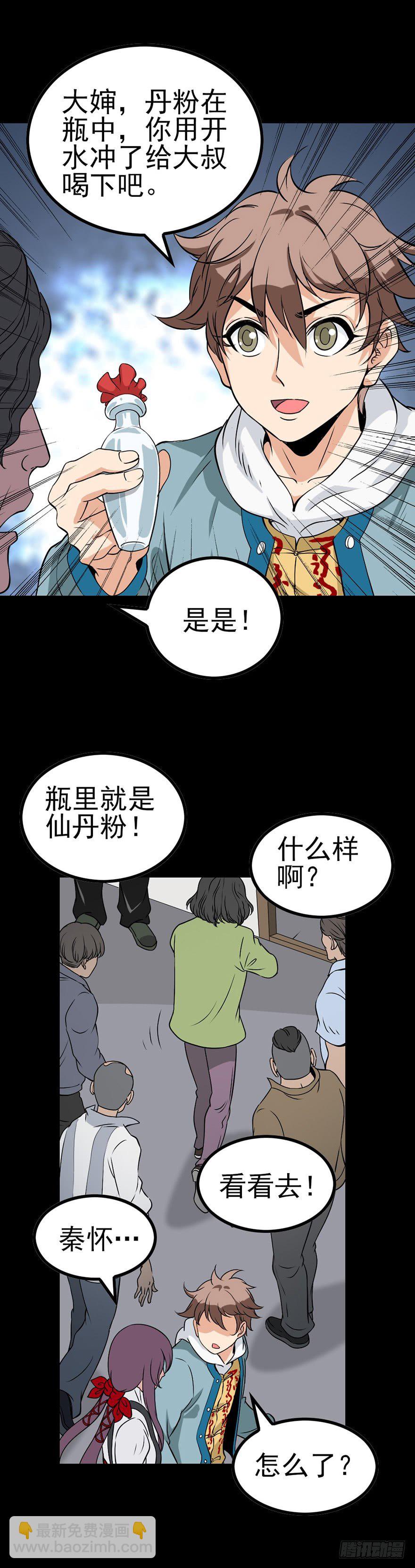 仙丹粉末-第54话