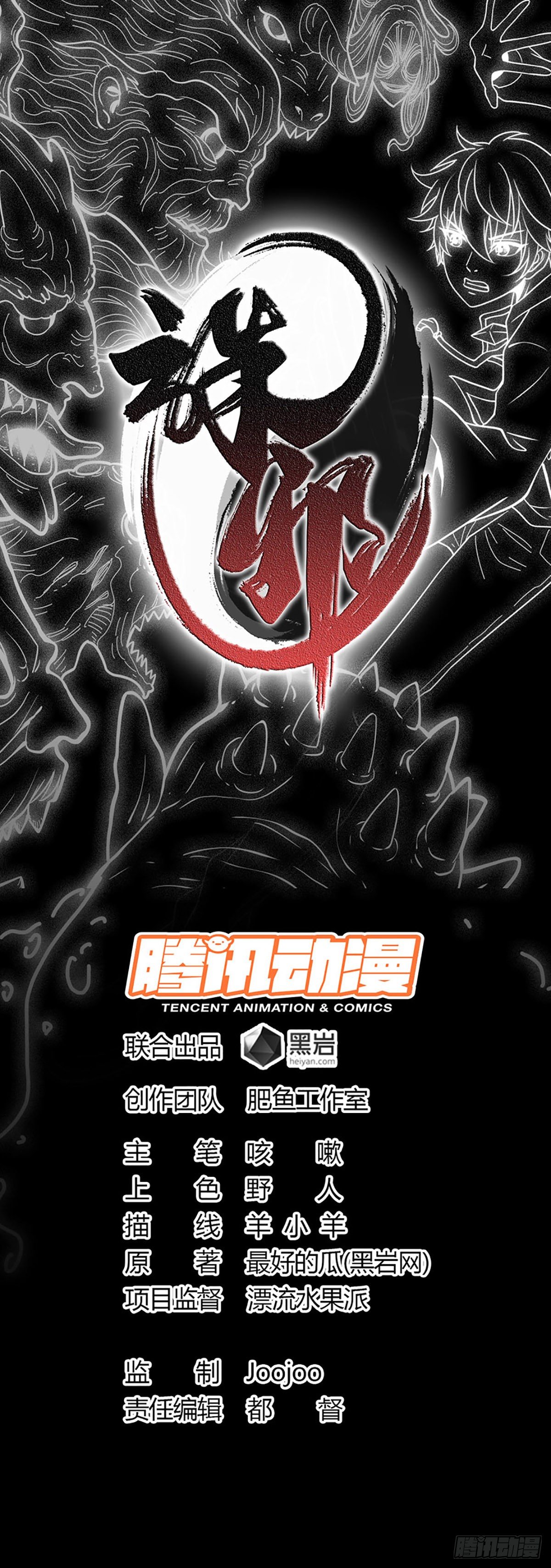 河神报恩-第60话