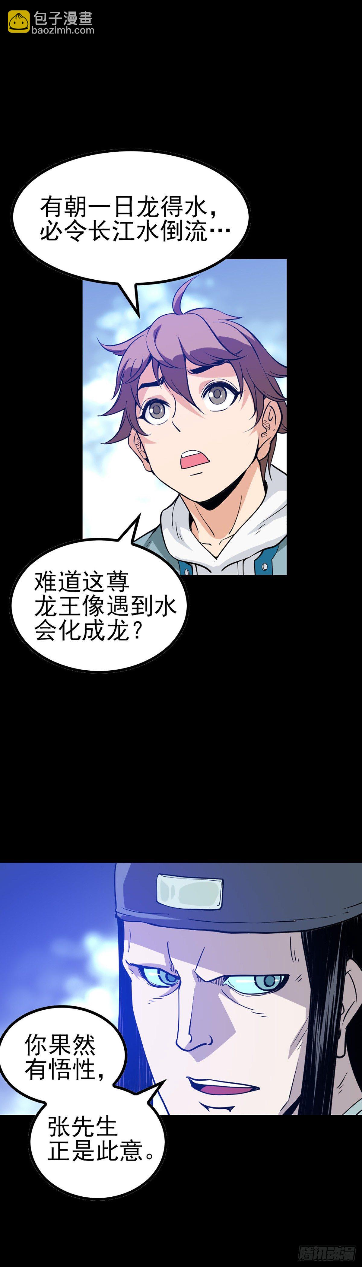 河神报恩-第60话