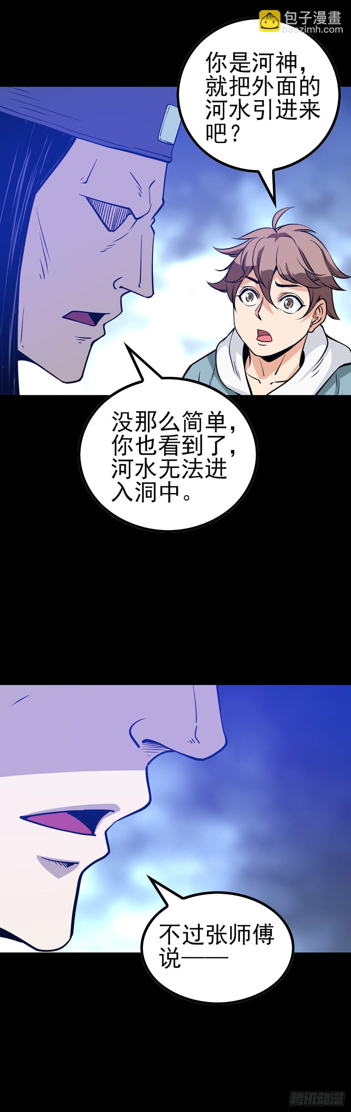 河神报恩-第60话