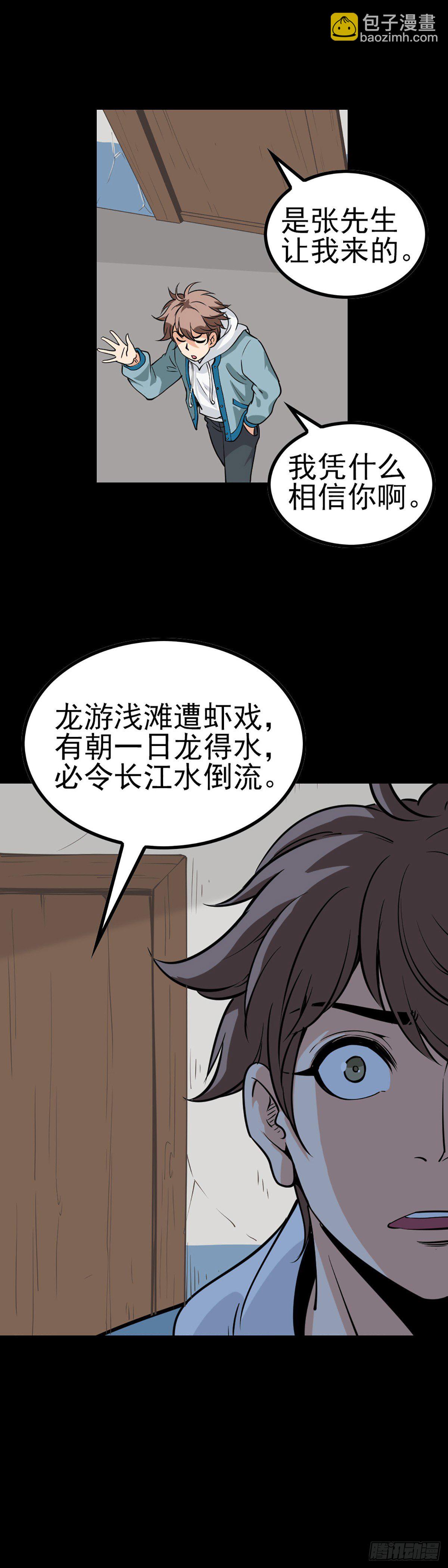 河神报恩-第60话