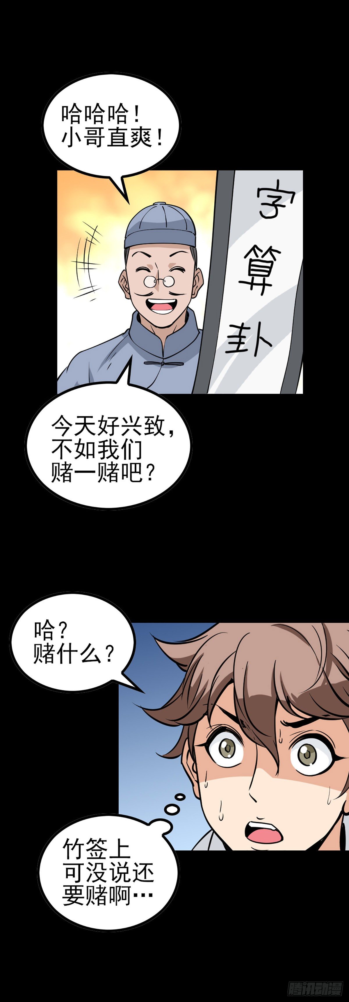 小赌怡情-第62话