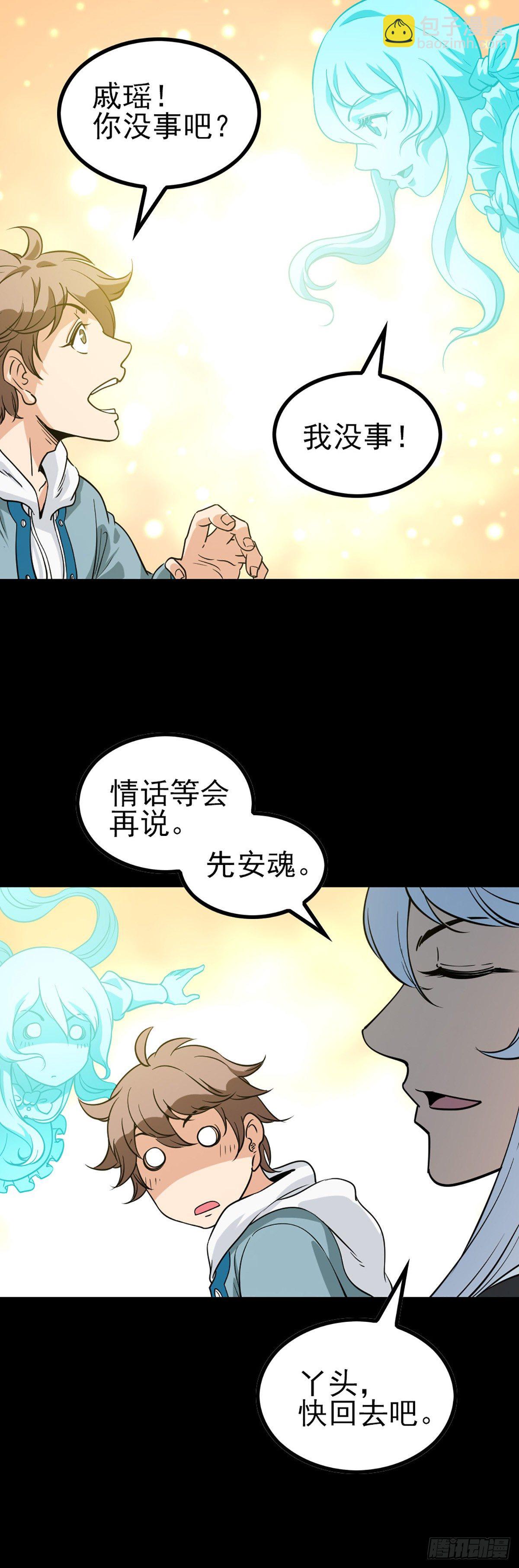 龙王得水-第66话