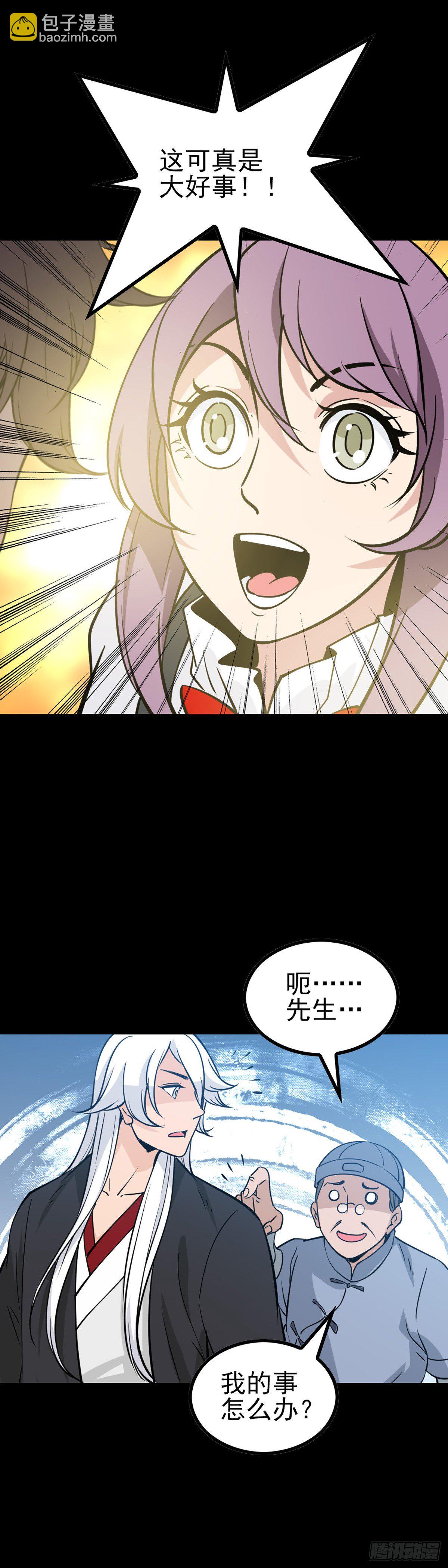 龙王得水-第66话