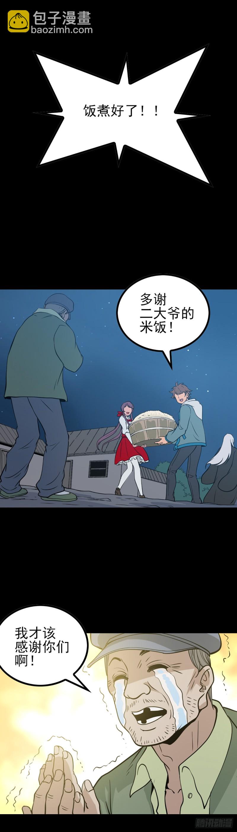 驱邪避凶-第68话