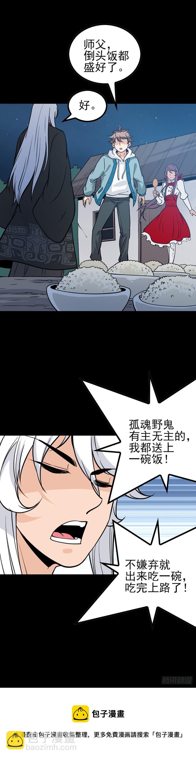 驱邪避凶-第68话