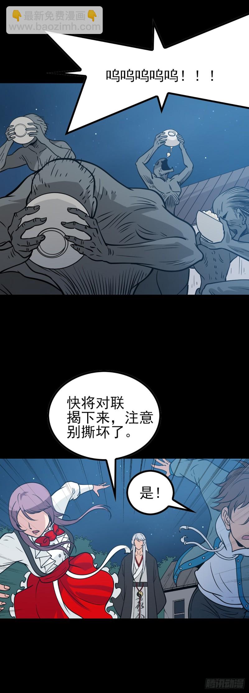 驱邪避凶-第68话