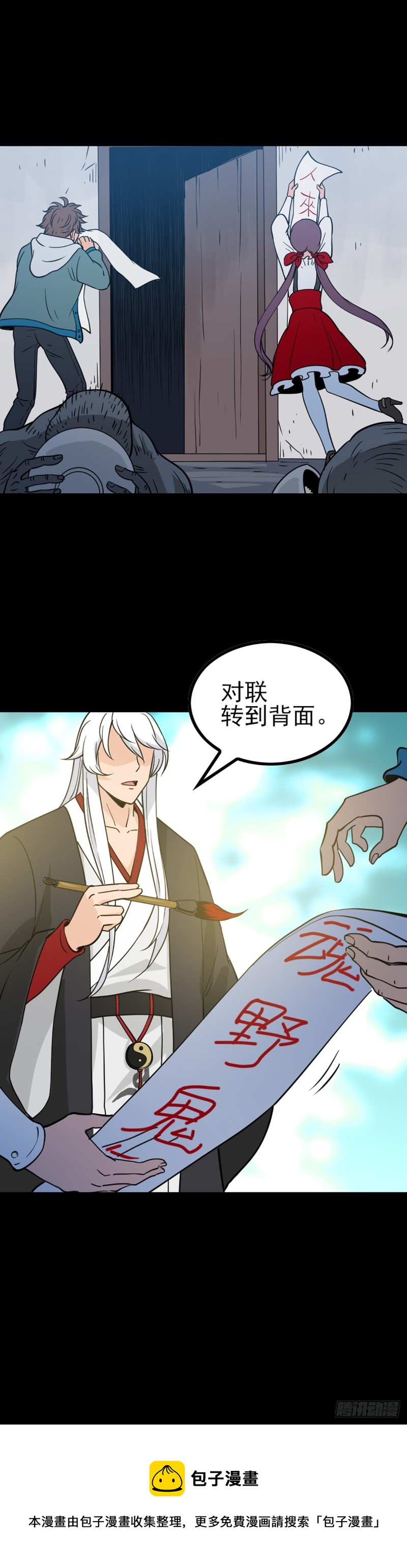 驱邪避凶-第68话